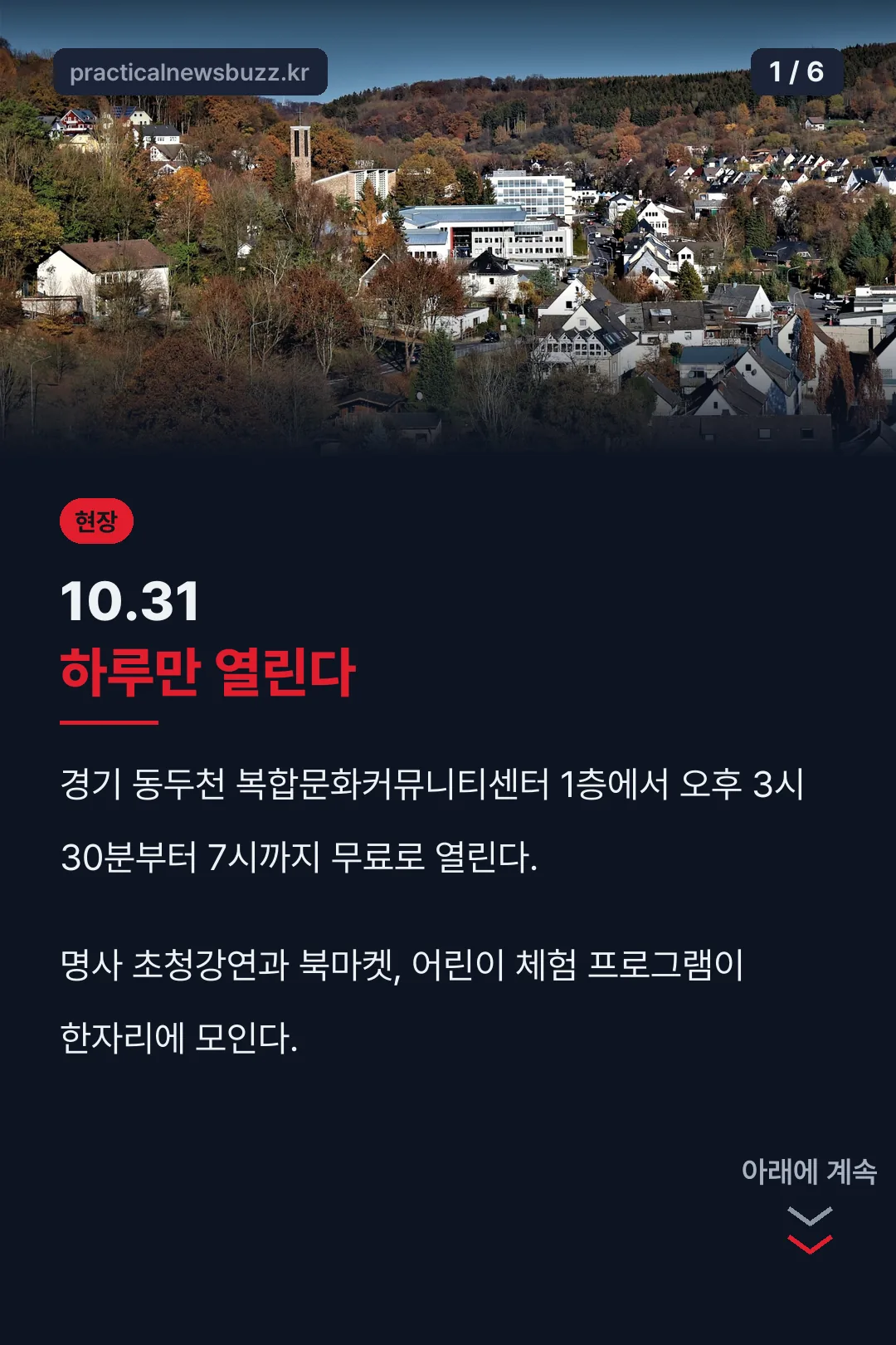 동두천시 책문화축제 한눈에 정리