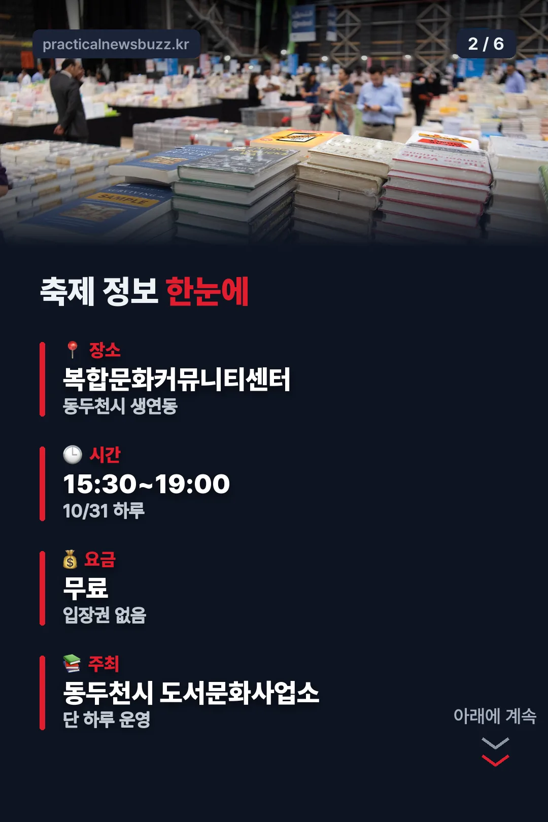 축제 정보 한눈에
