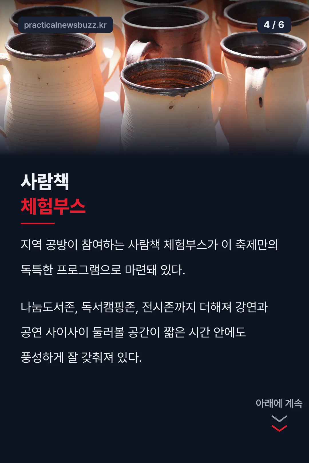사람책 체험부스