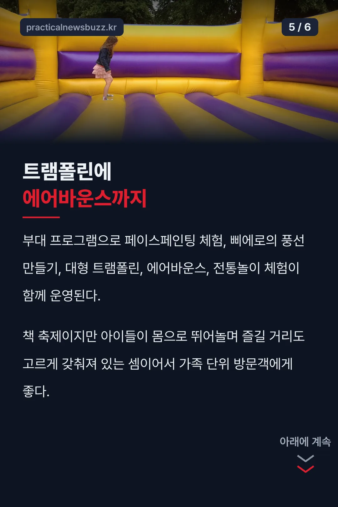 트램폴린에 에어바운스까지