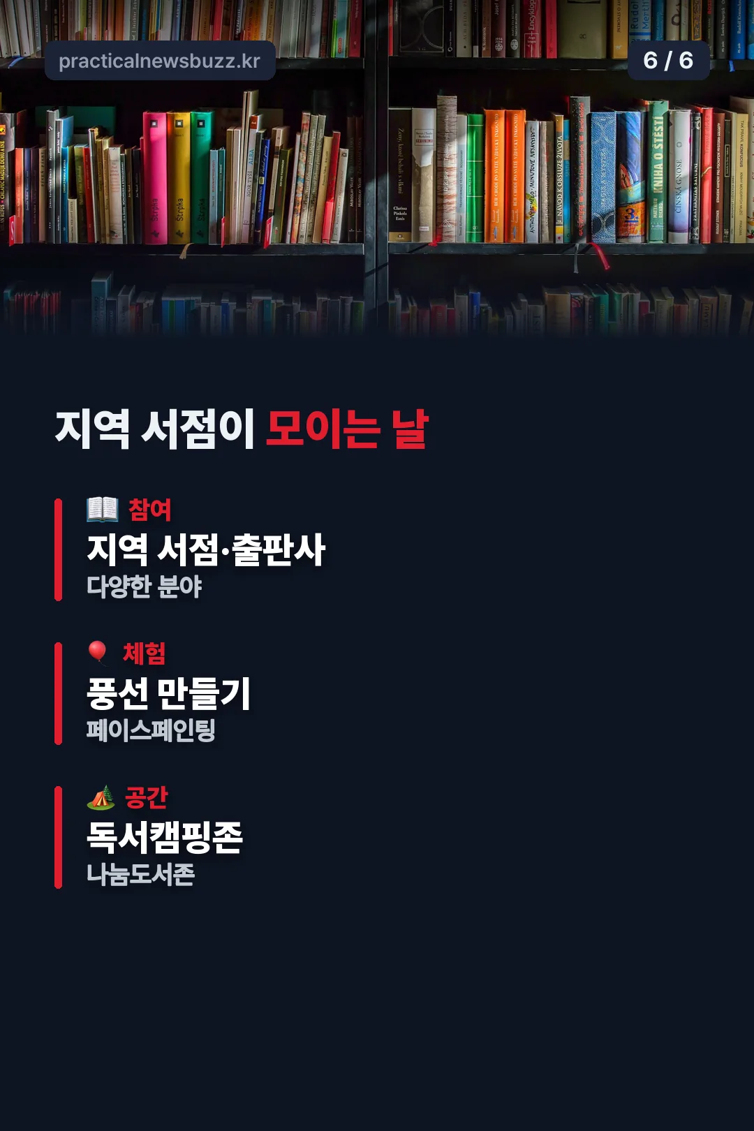 지역 서점이 모이는 날