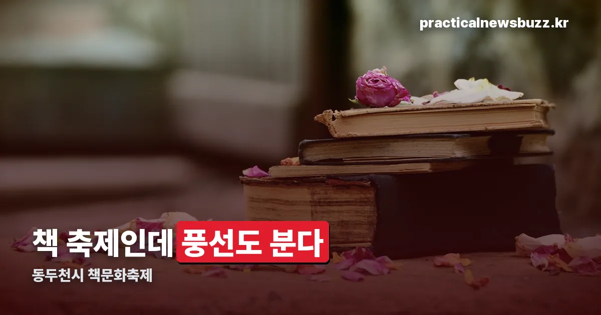 동두천시 책문화축제 정리 썸네일