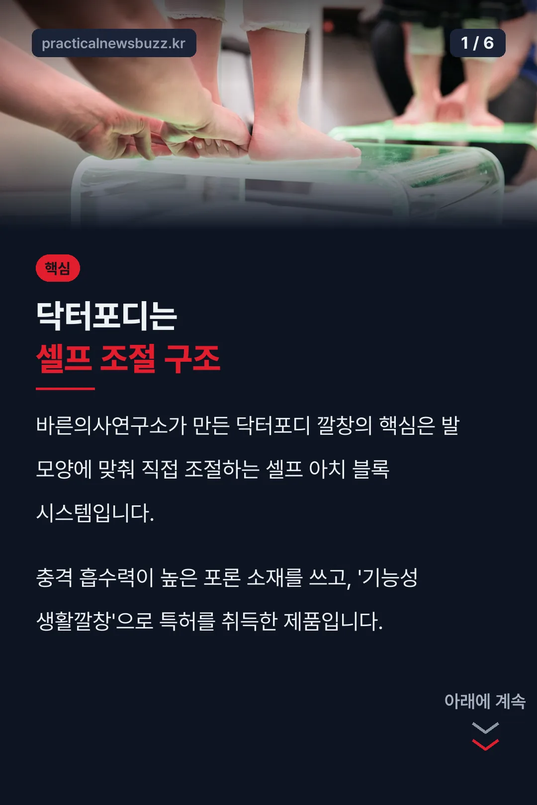 닥터포디 깔창 표지