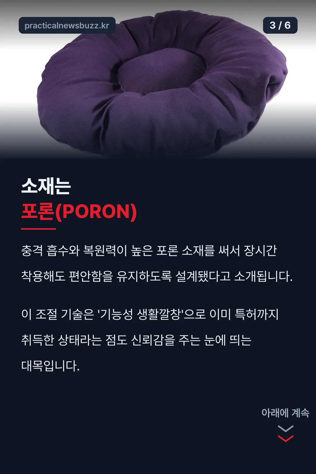 포론 소재와 특허 사실