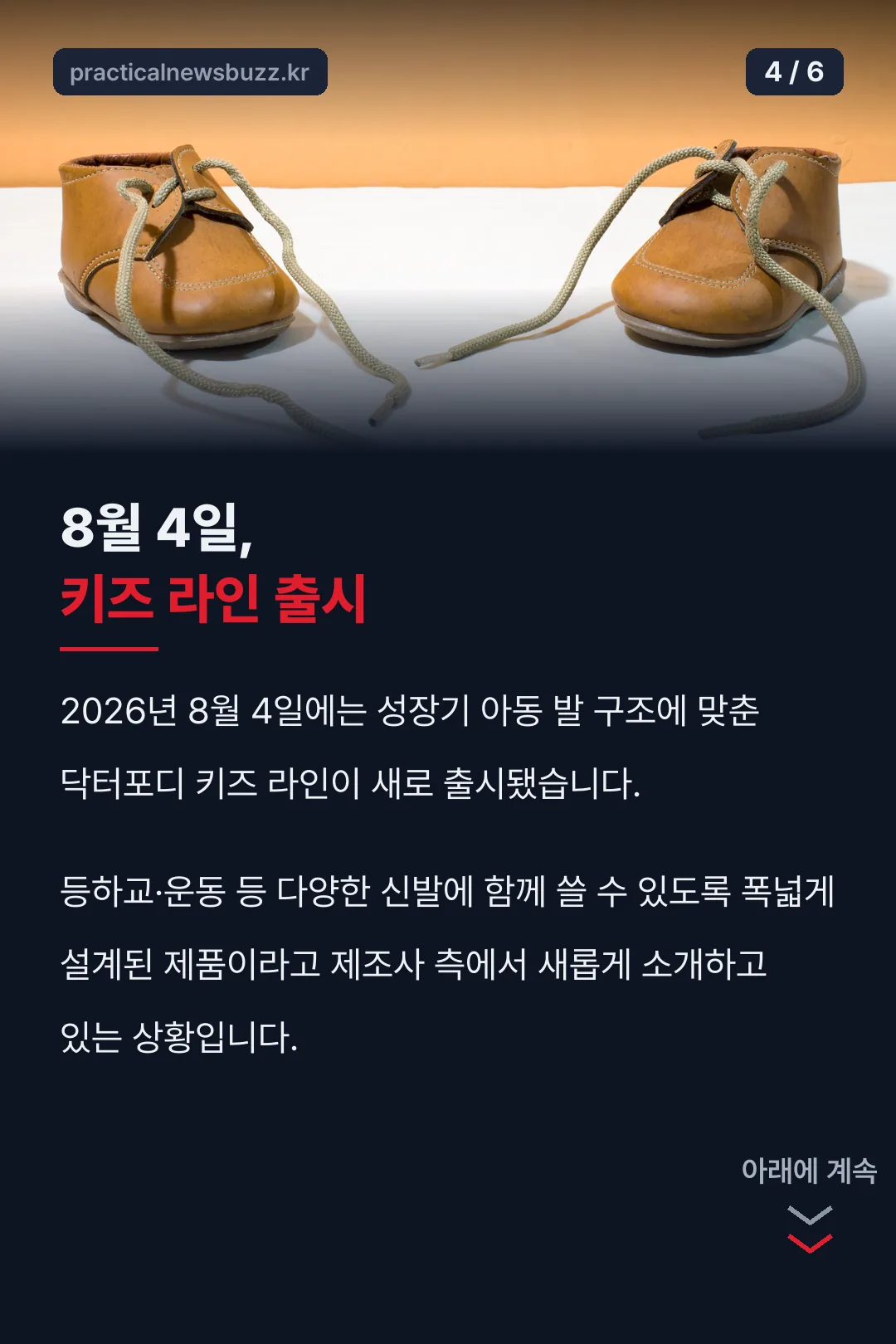 키즈 라인 출시 날짜