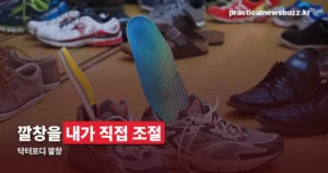 닥터포디 깔창 — 셀프로 조절하는 아치 블록이 핵심입니다