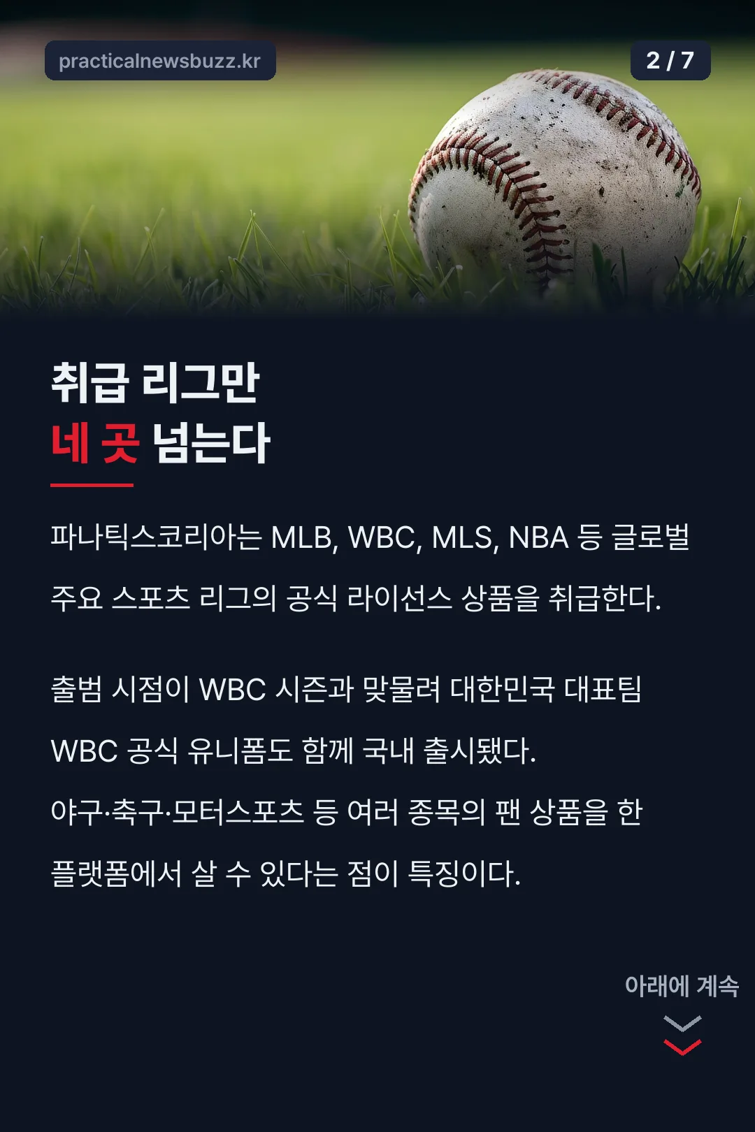 취급 리그 상품