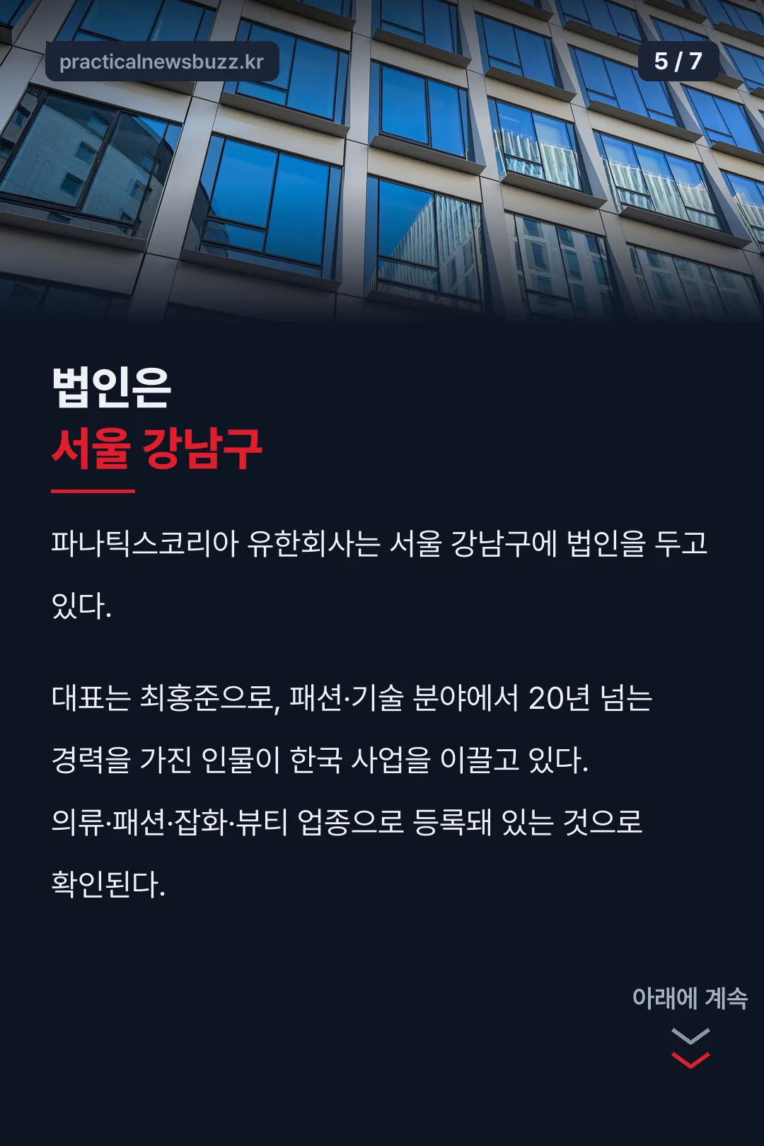 법인 설립 정보