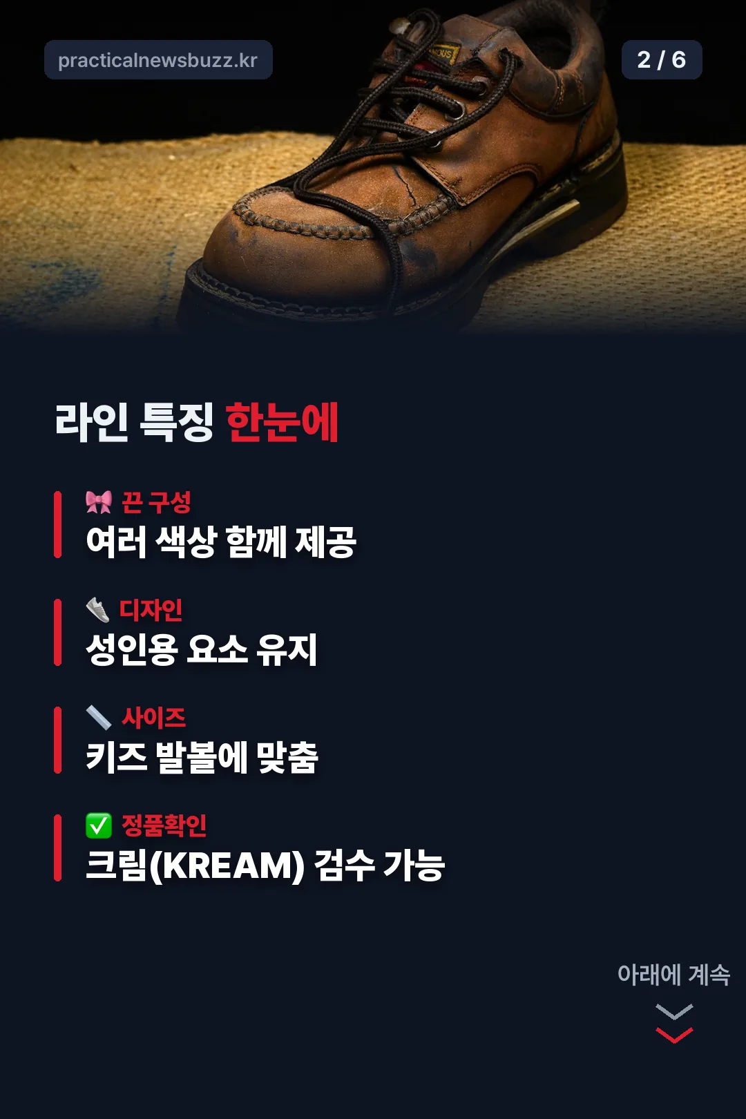 라인 특징 한눈에