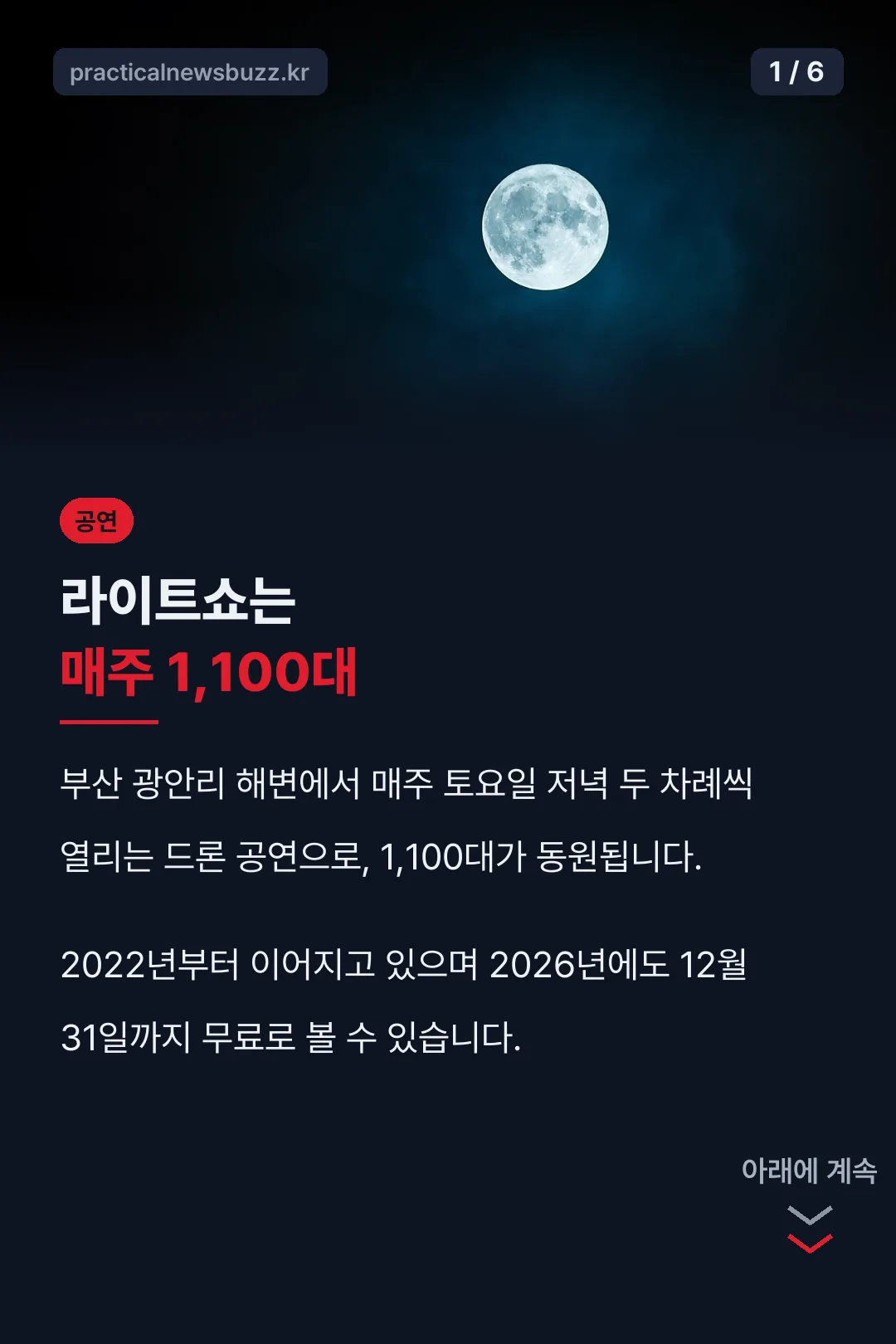 라이트쇼 핵심 정리