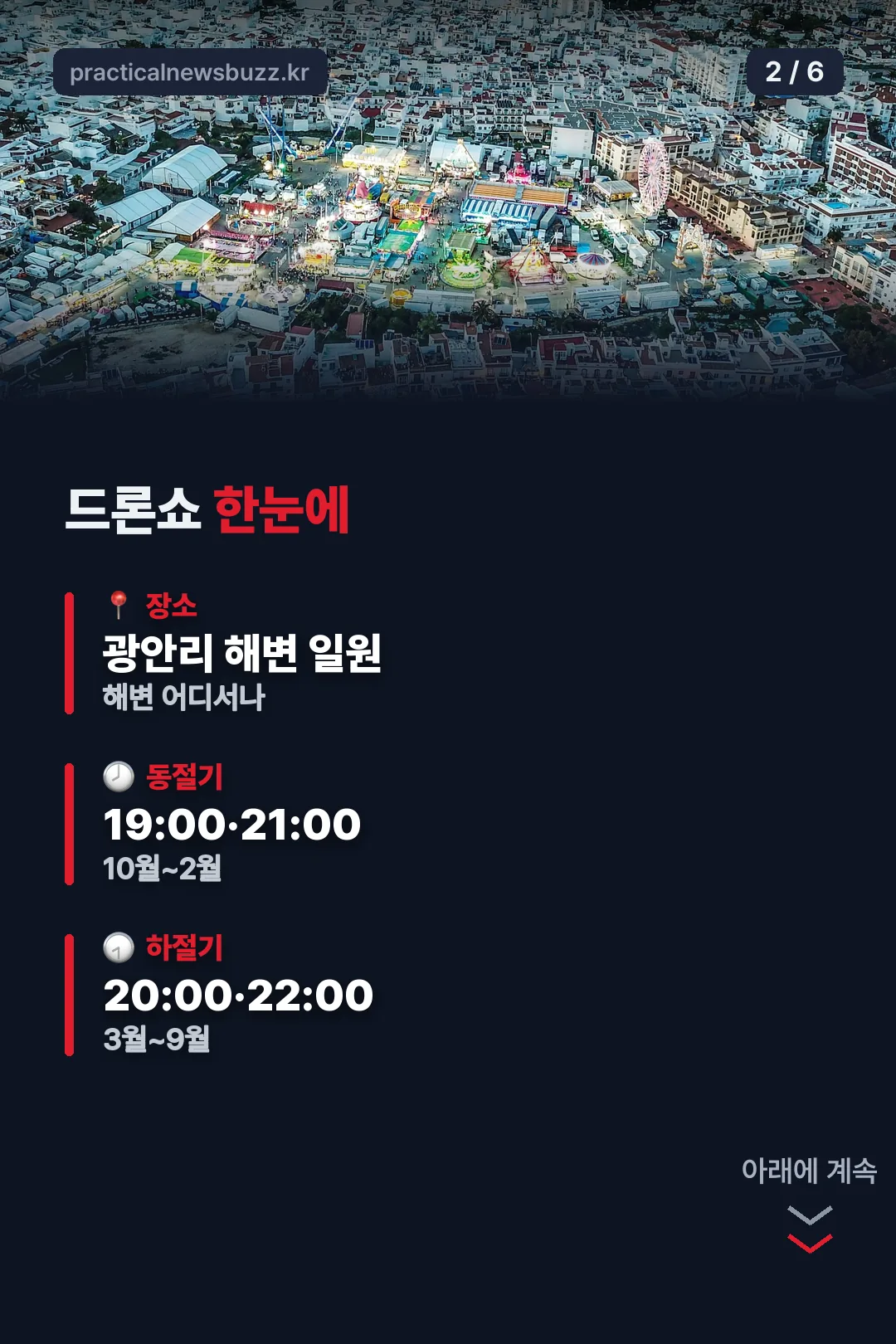 드론쇼 정보 한눈에
