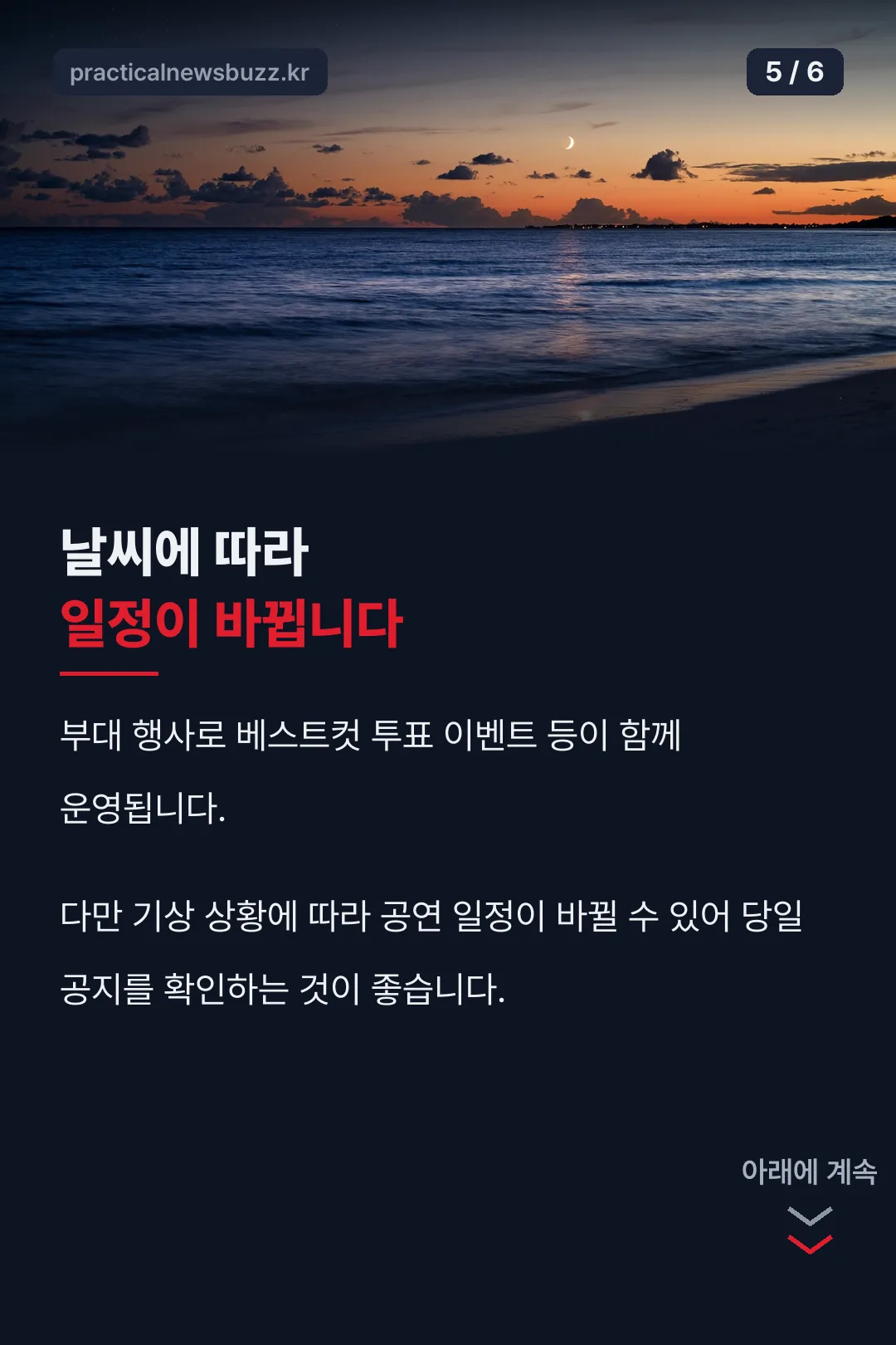 날씨 관련 안내
