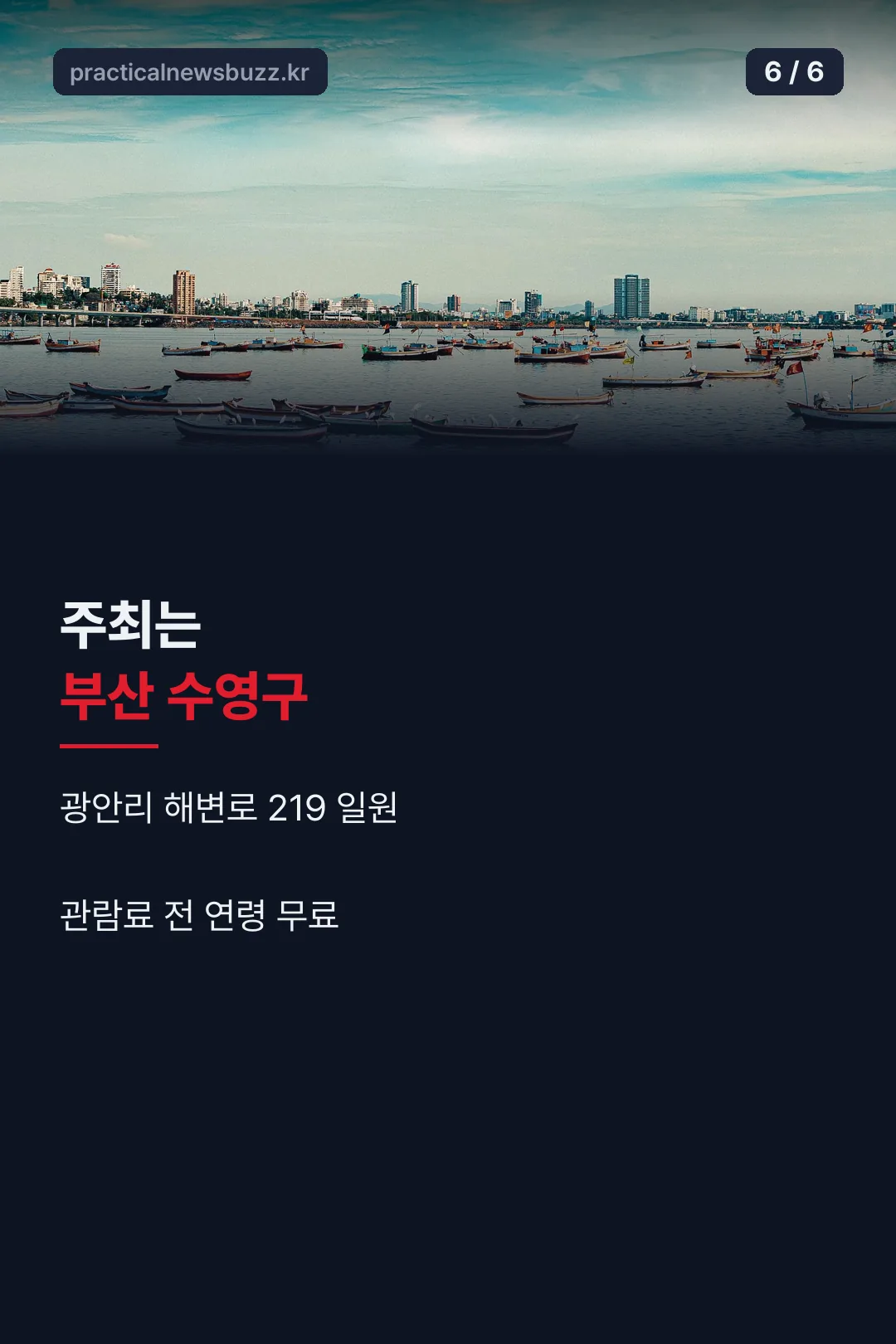 주최와 장소