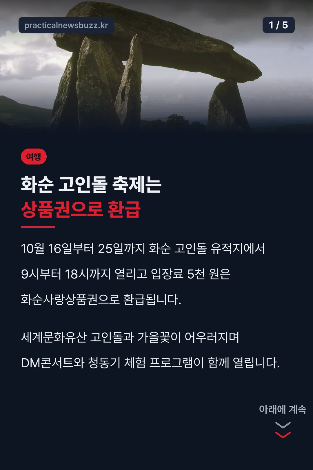 화순 고인돌 축제 핵심 정리