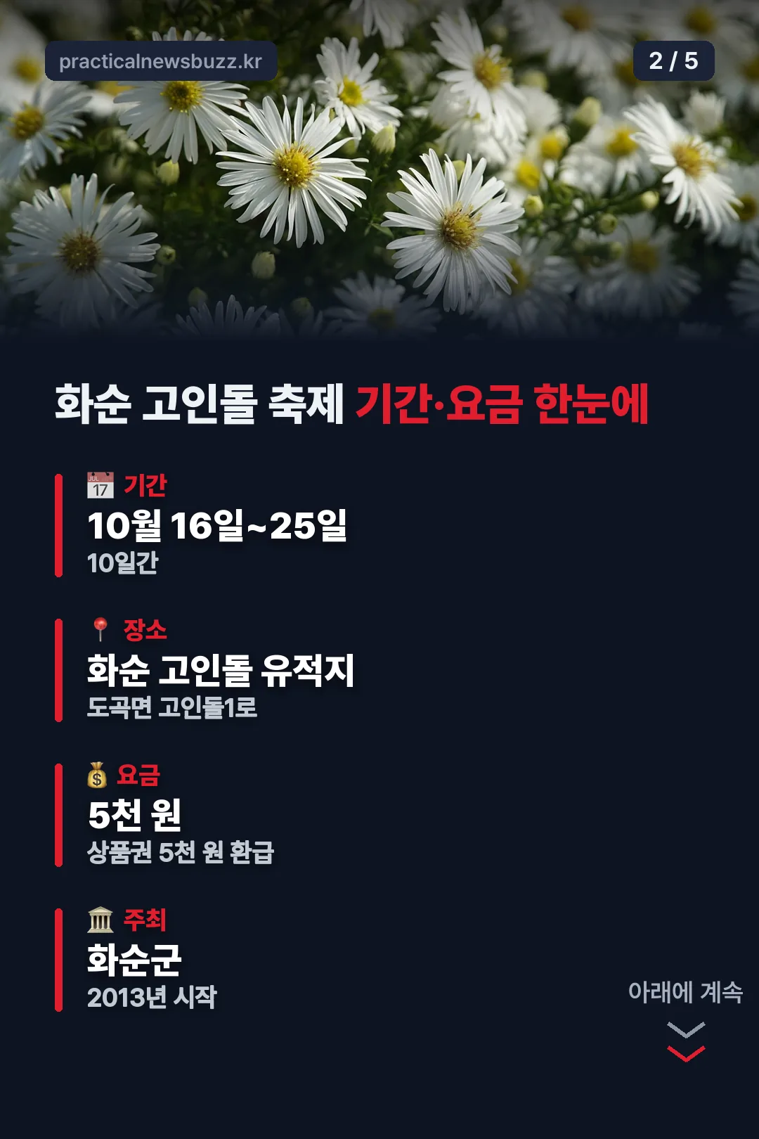기간·요금 한눈에
