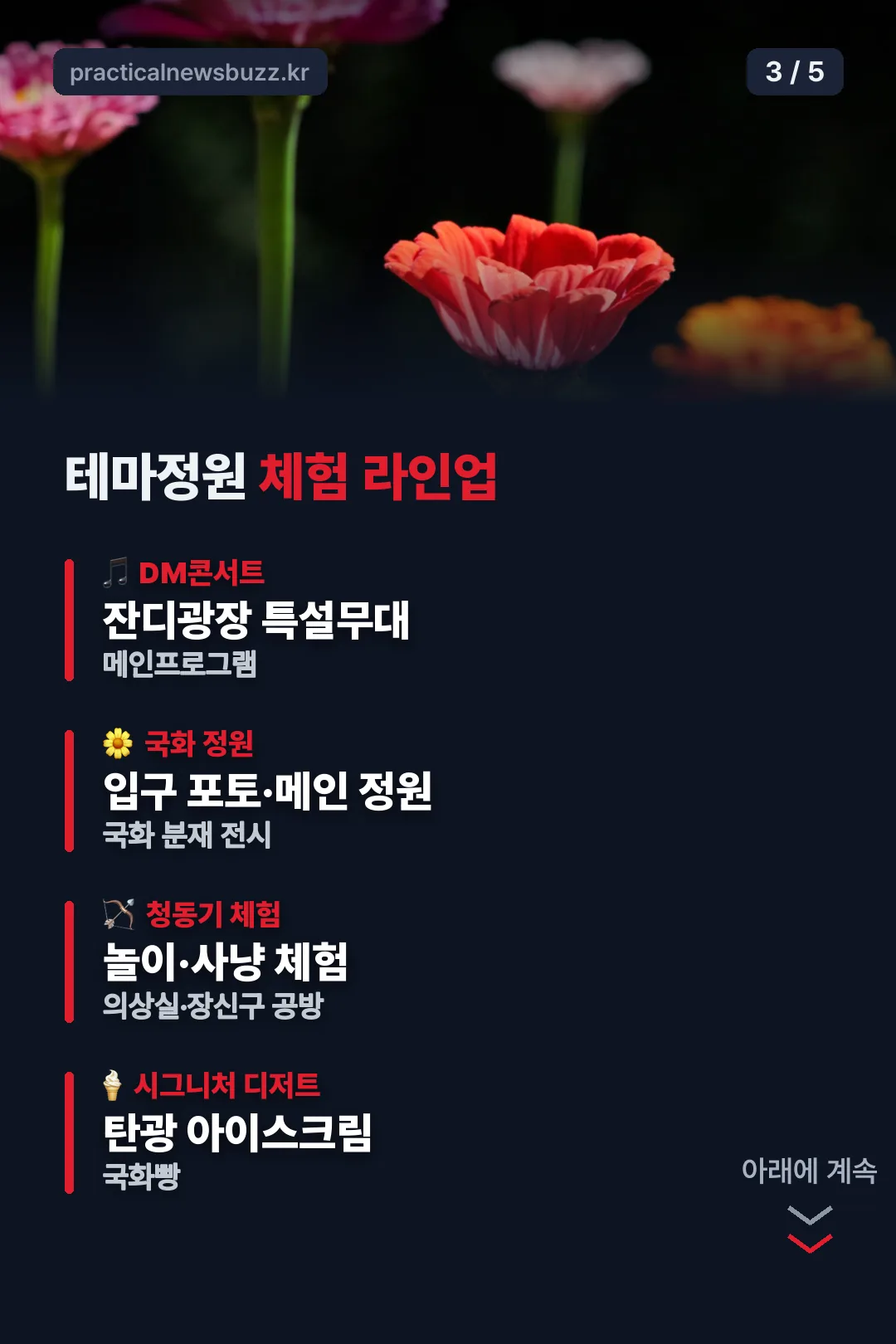 테마정원 체험 라인업