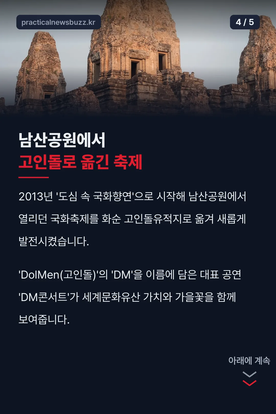 남산공원에서 옮긴 축제