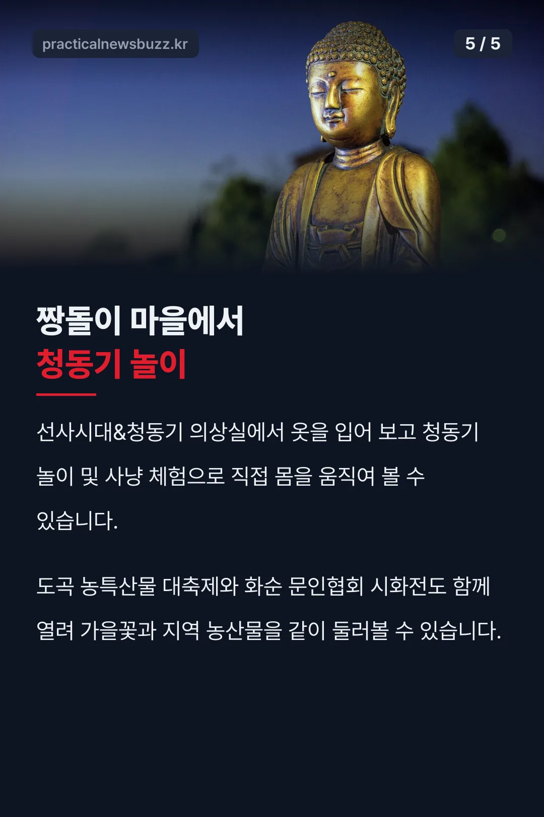 짱돌이 마을 청동기 놀이