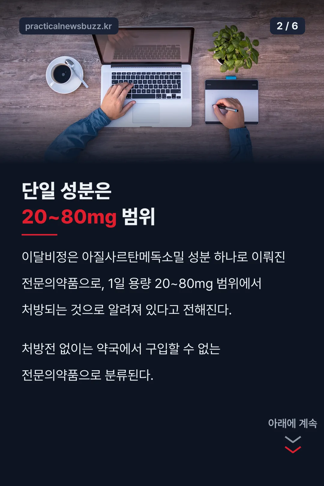 단일 성분 용량 범위