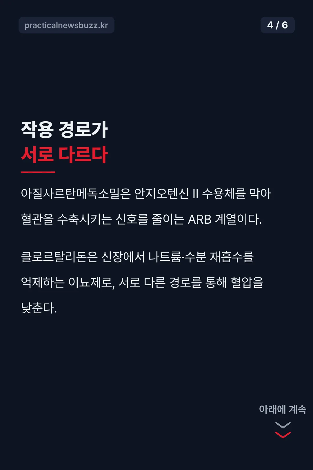 서로 다른 작용 경로