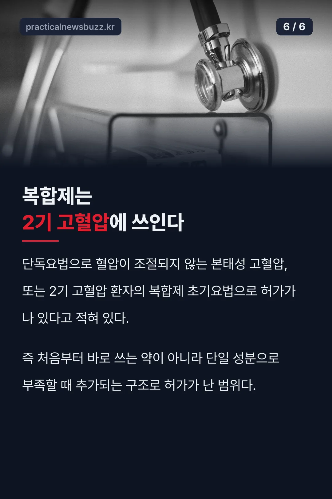 복합제 허가 범위