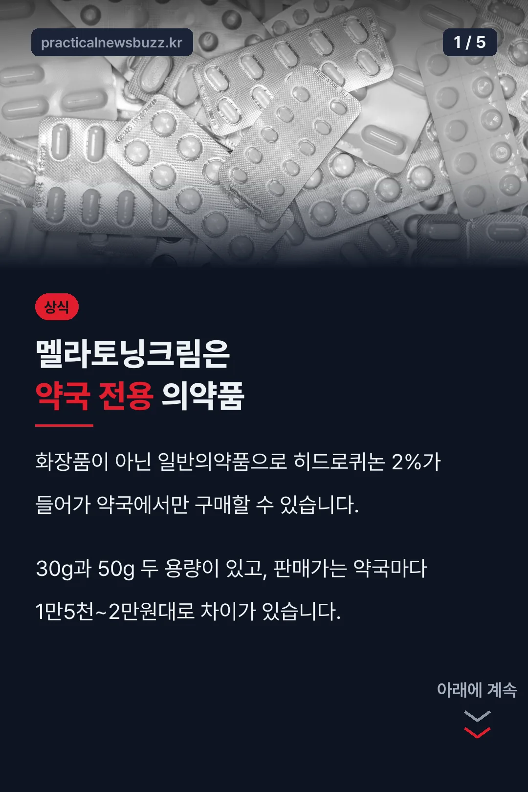 전지현 멜라토닝 가격 표지