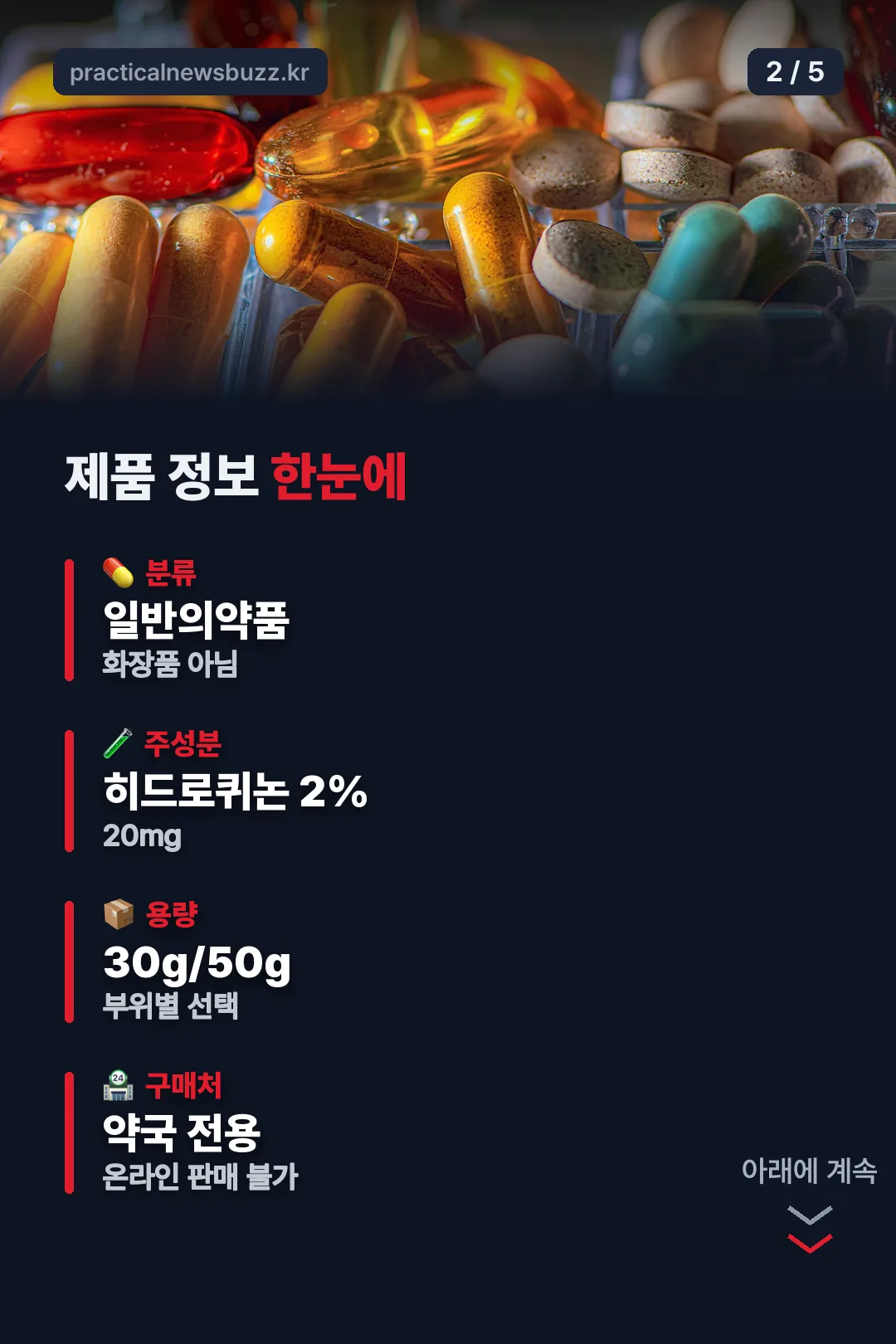 제품 정보 한눈에