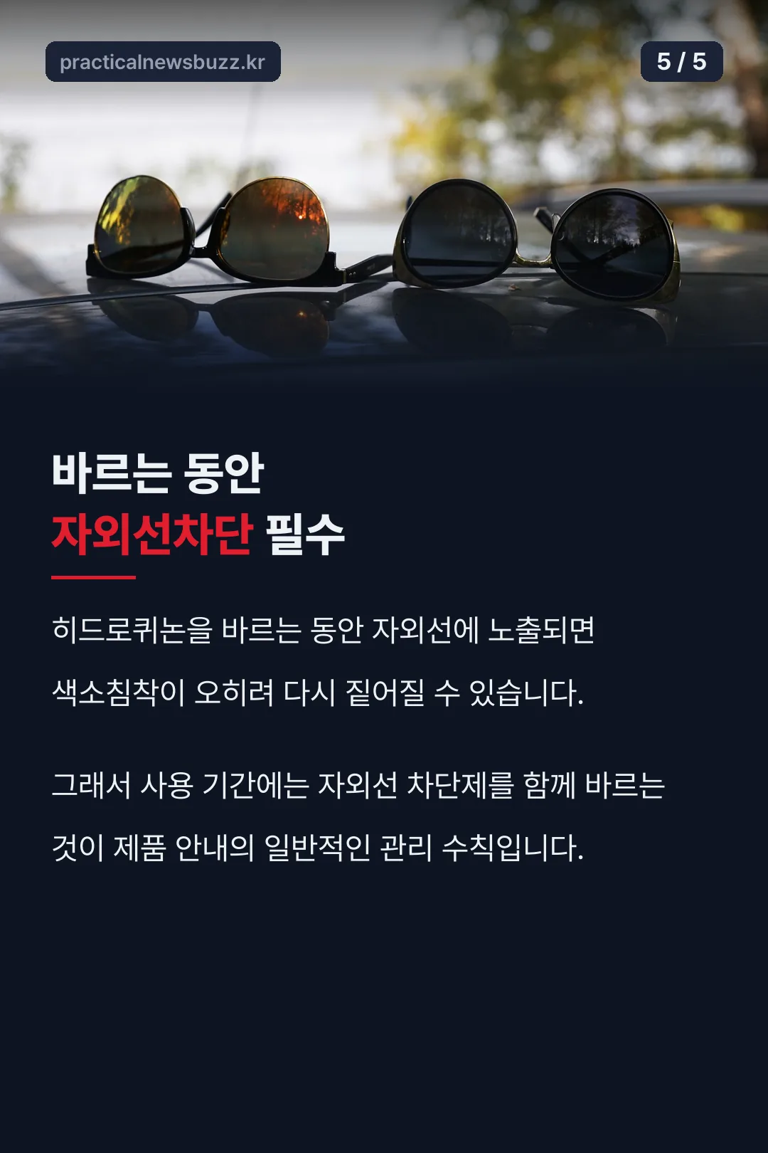 바르는 동안 자외선차단 필수