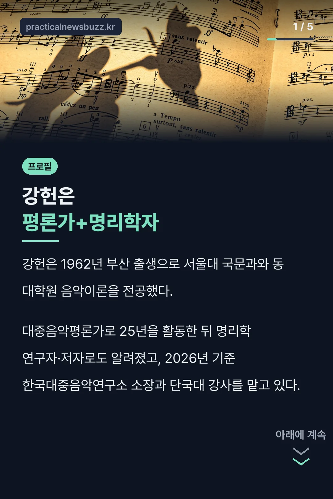 강헌은 평론가+명리학자