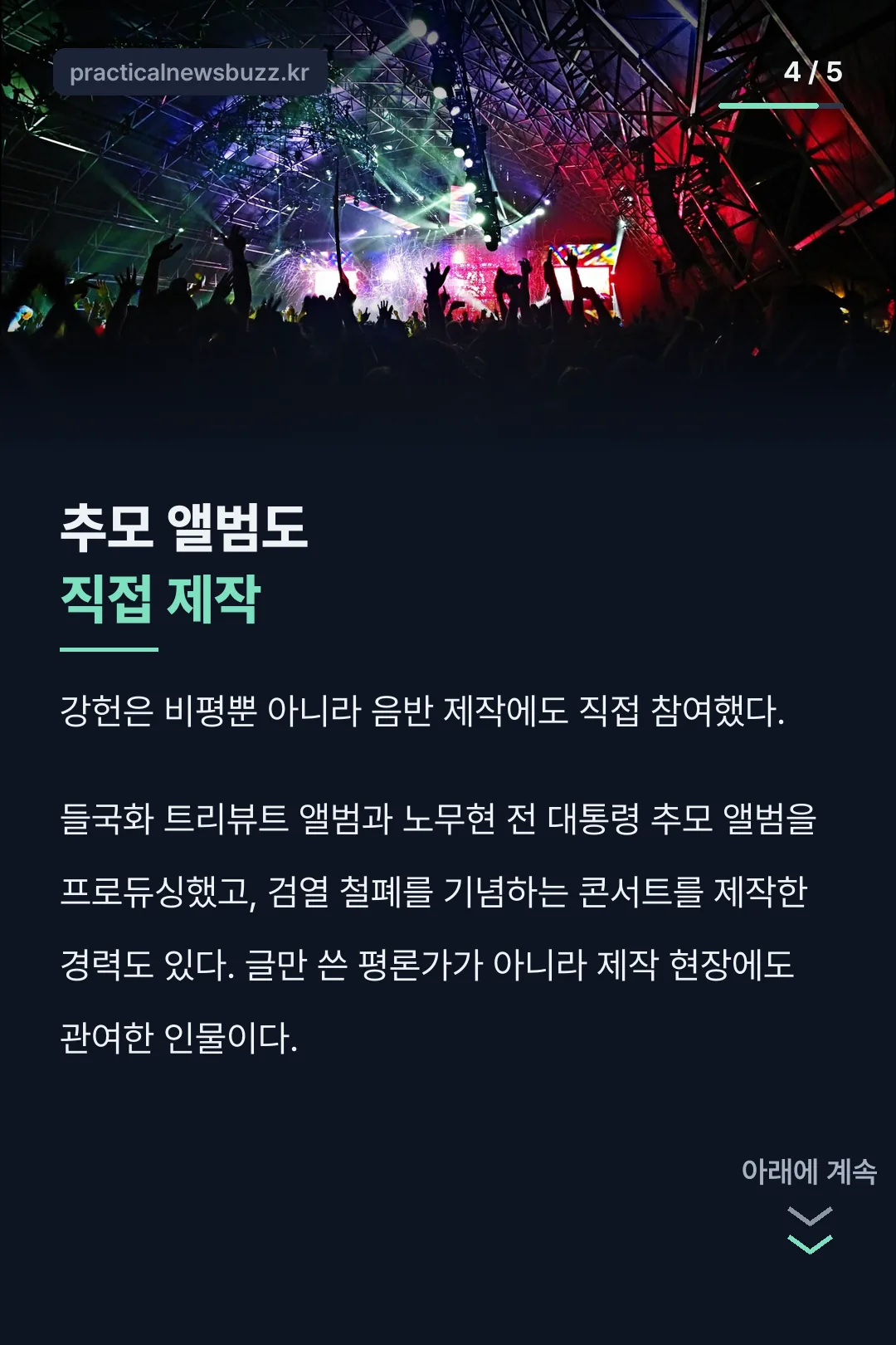 추모 앨범도 직접 제작