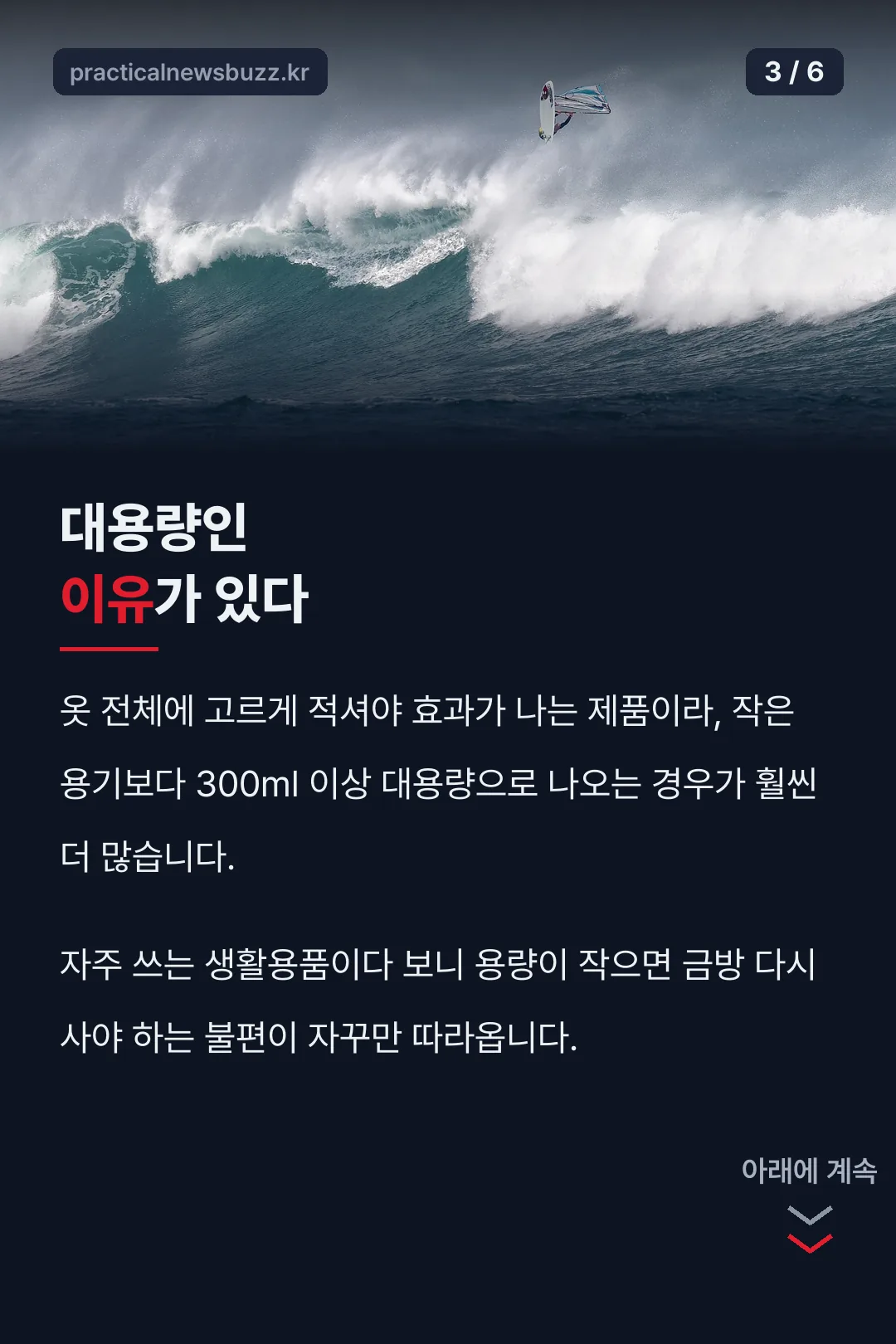 대용량으로 나오는 이유