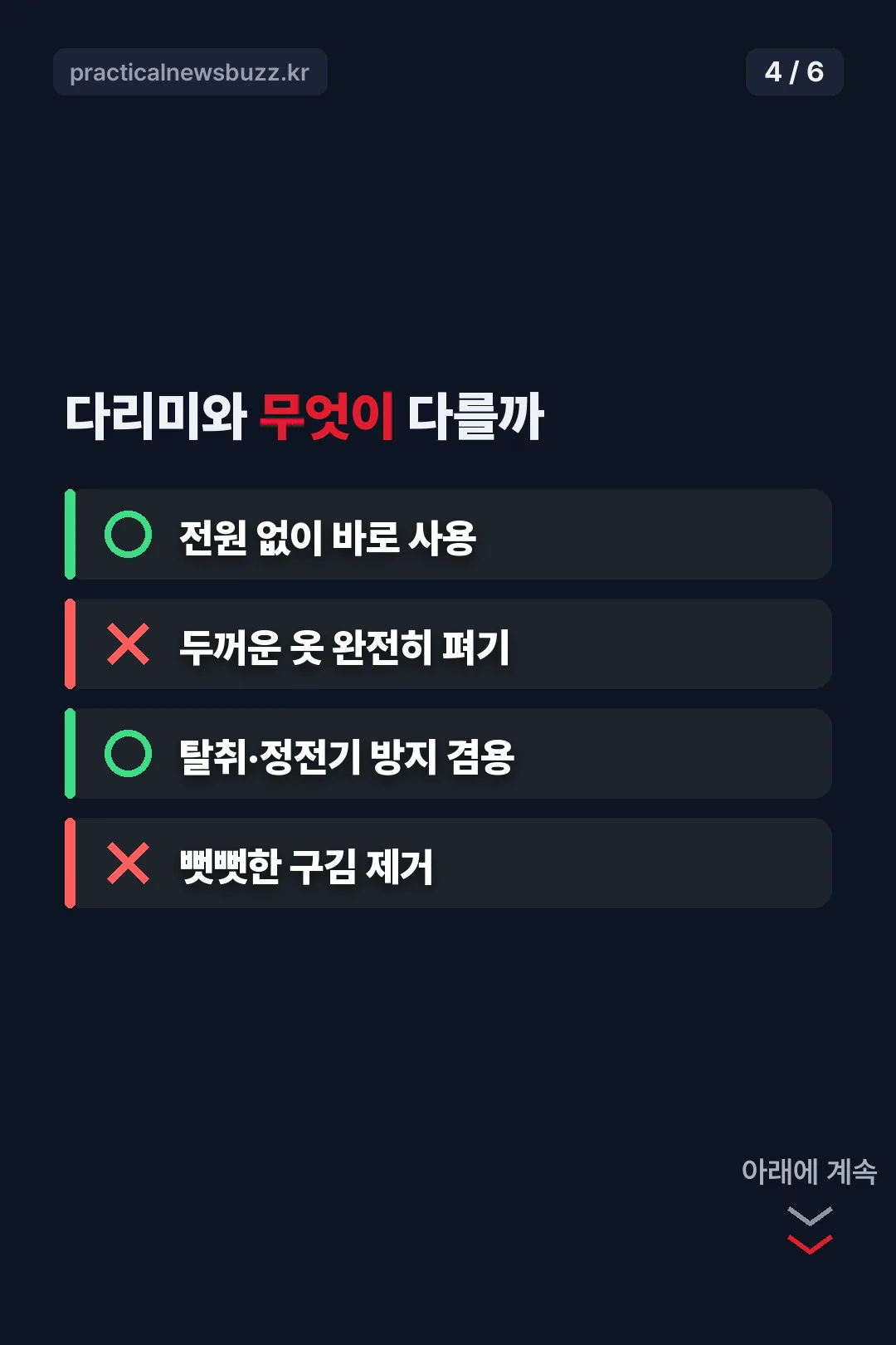 다리미와 다른 점 비교
