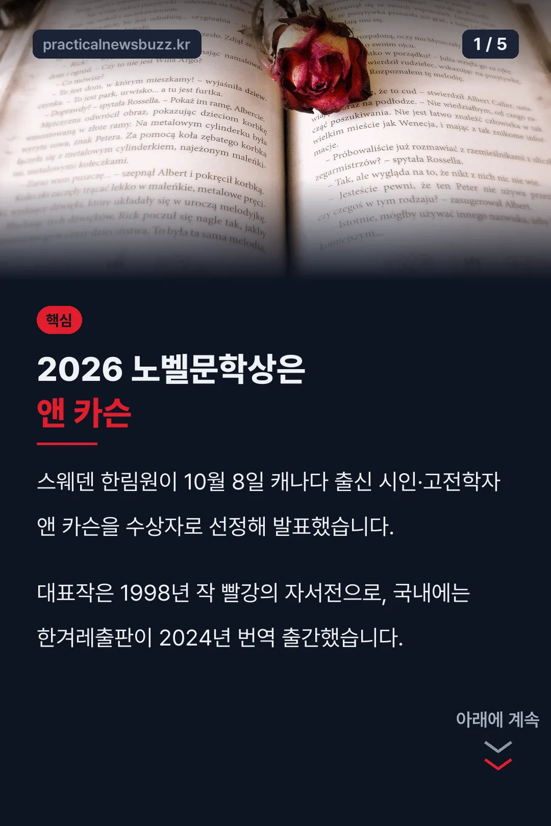 2026 노벨문학상 수상자 정리