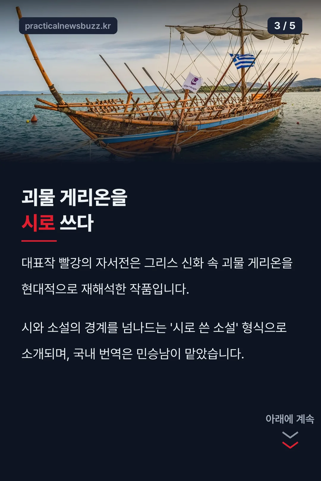 대표작 빨강의 자서전 소개