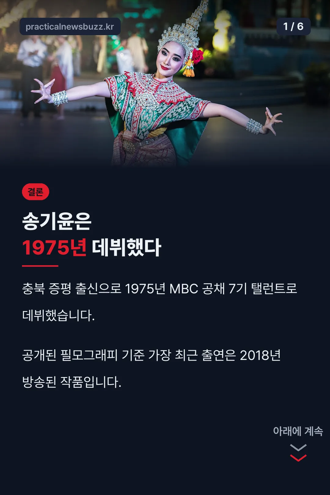 송기윤 데뷔 소개