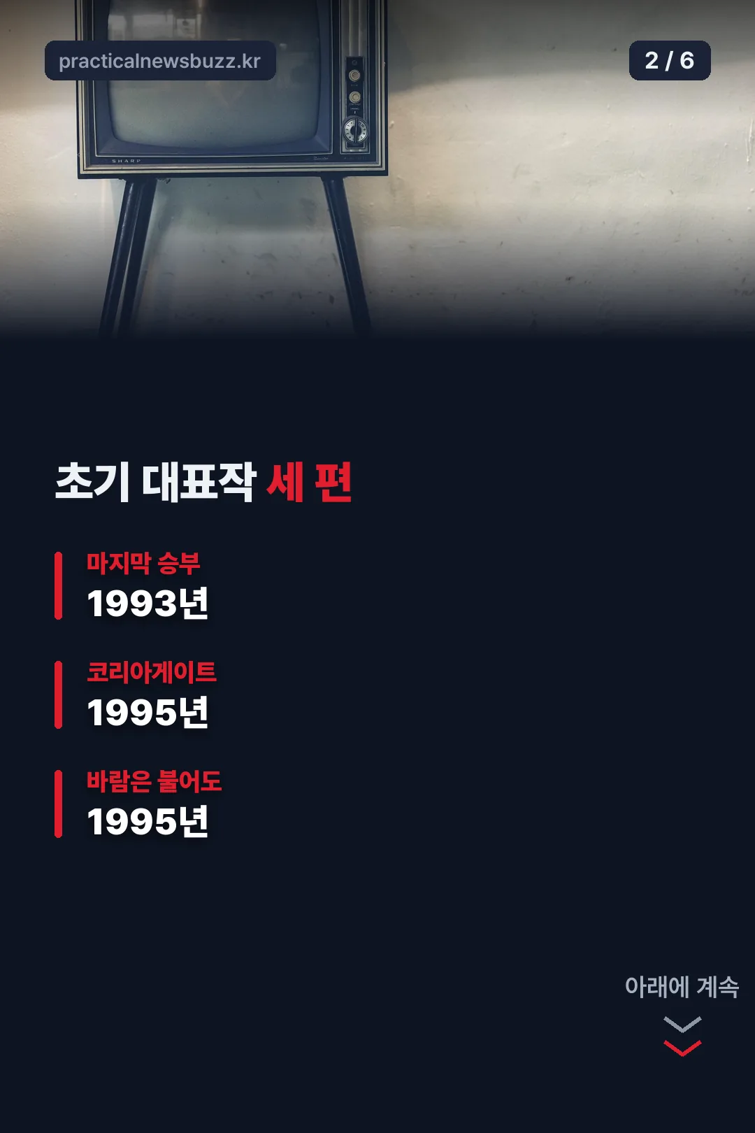 1990년대 대표작