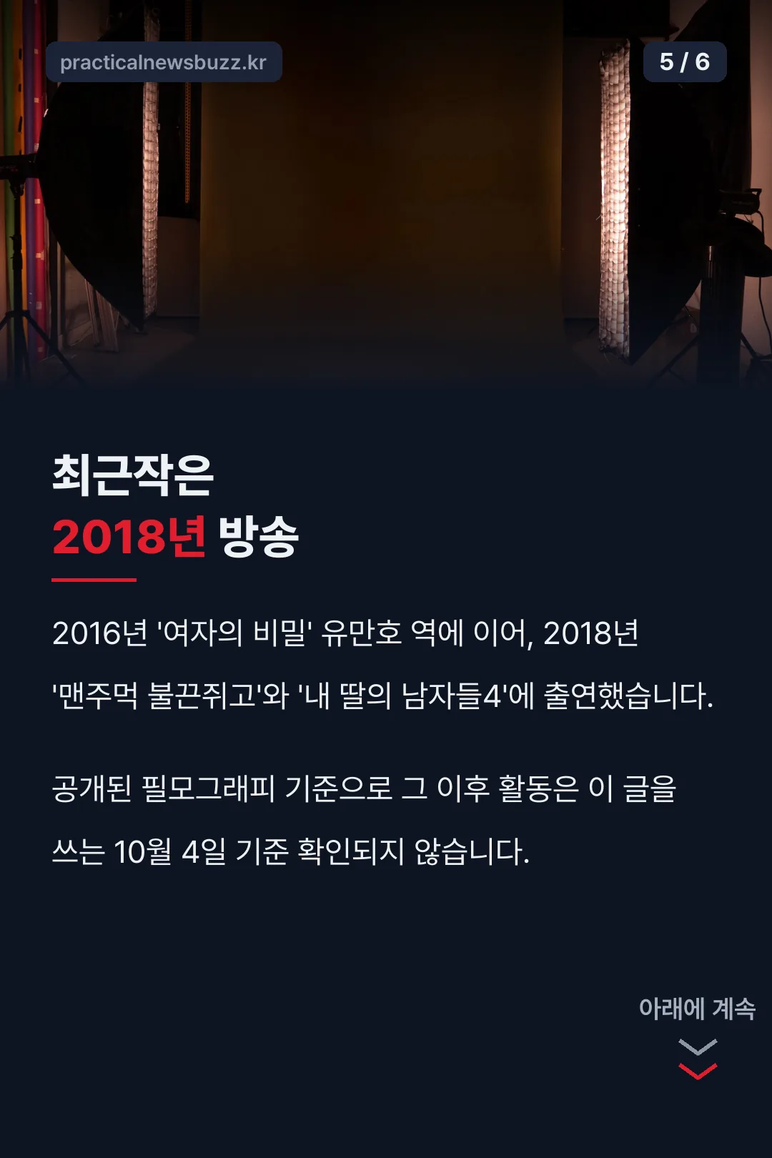 최근 출연작