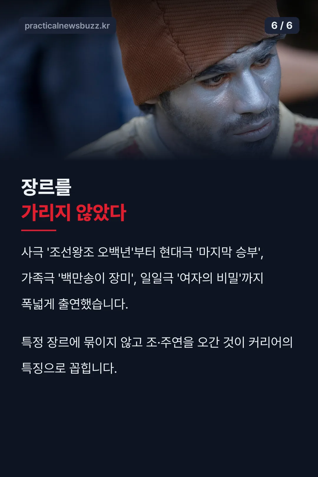 출연작 장르 특징