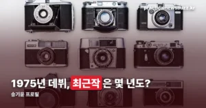 송기윤 프로필 — 1975년 데뷔부터 2018년 출연작까지