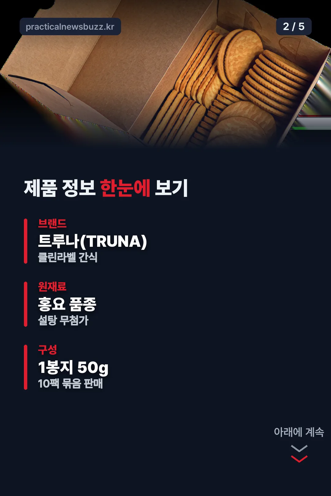 제품 정보 한눈에