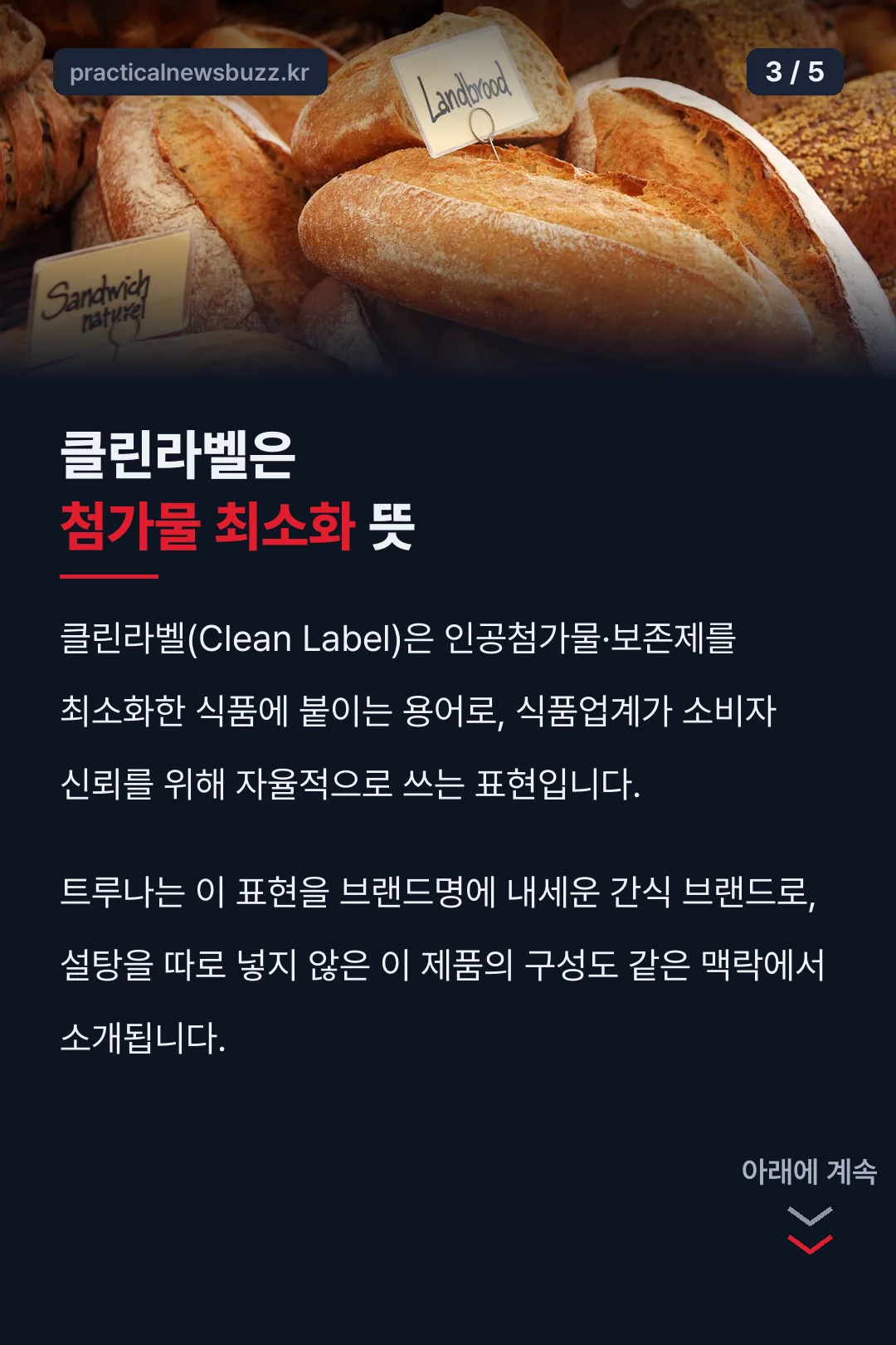 클린라벨 용어 뜻