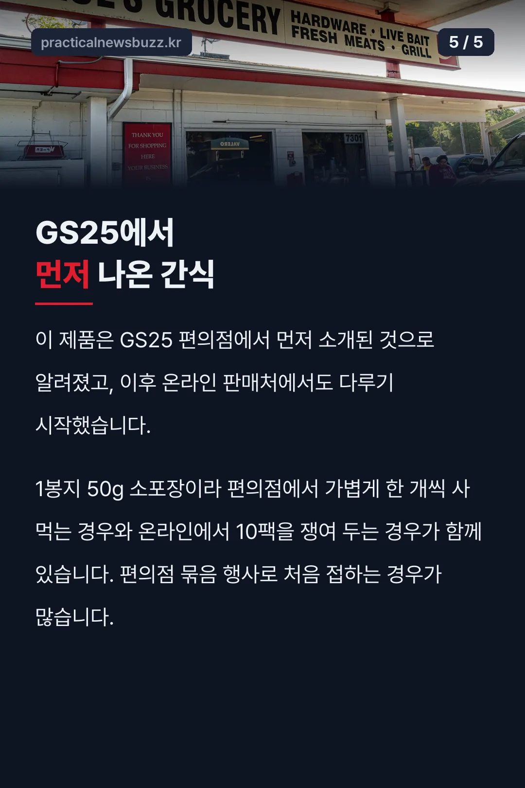 GS25 판매처 정보
