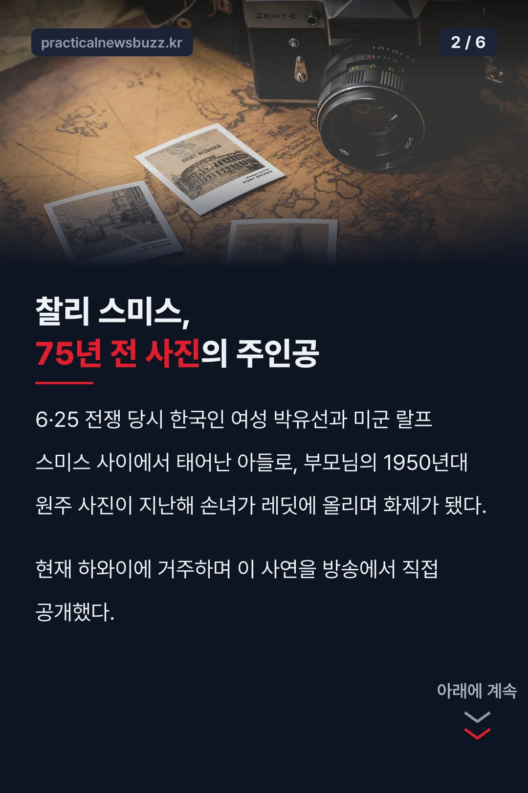 찰리 스미스 75년 전 사진