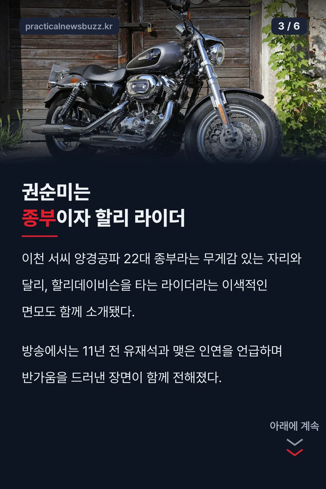 권순미 종부이자 할리 라이더