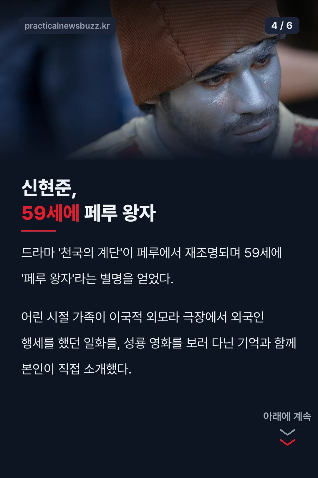 신현준 59세 페루 왕자