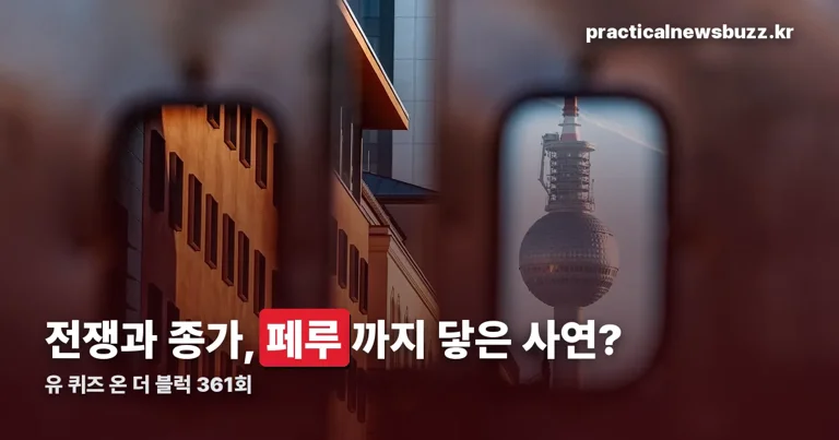 유 퀴즈 온 더 블럭 361회 정리 썸네일